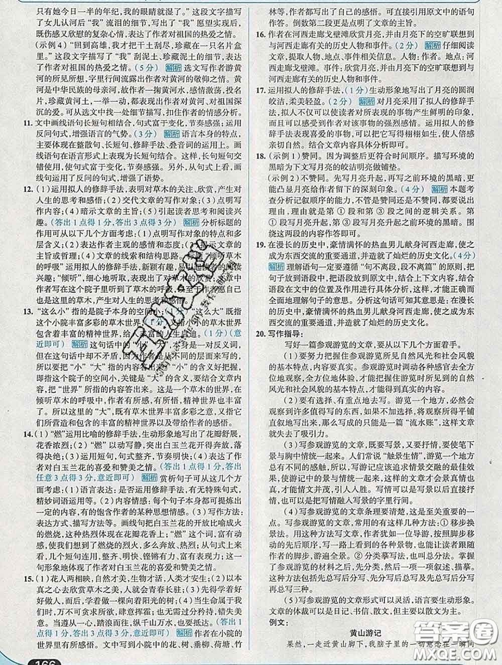 現(xiàn)代教育出版社2020新版走向中考考場八年級(jí)語文下冊(cè)人教版答案