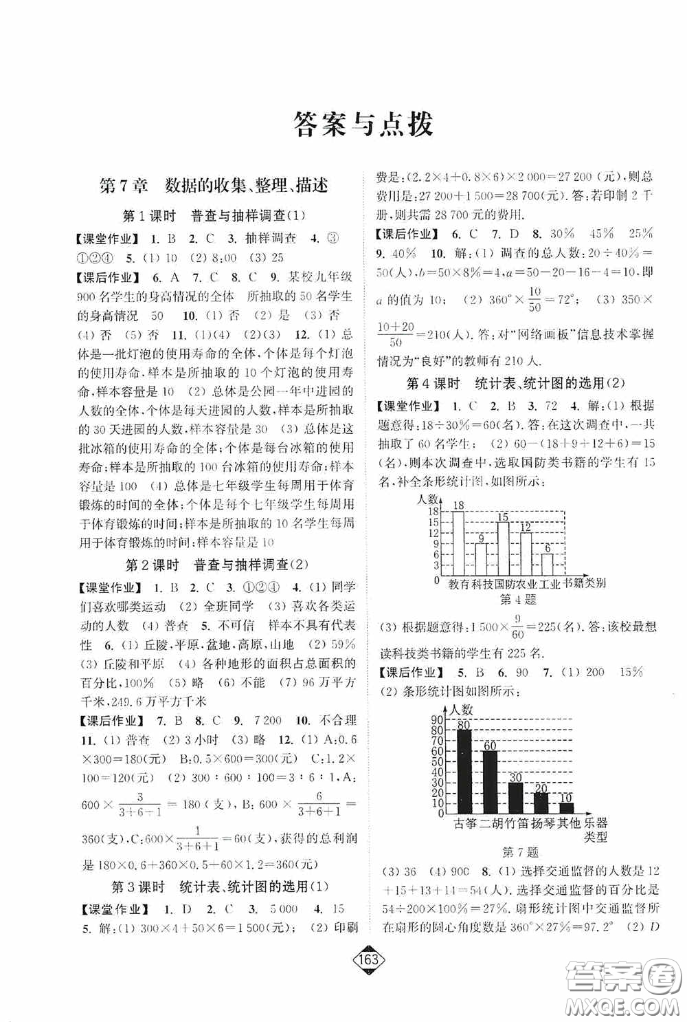 輕松一典2020輕松作業(yè)本八年級數(shù)學下冊新課標江蘇版答案