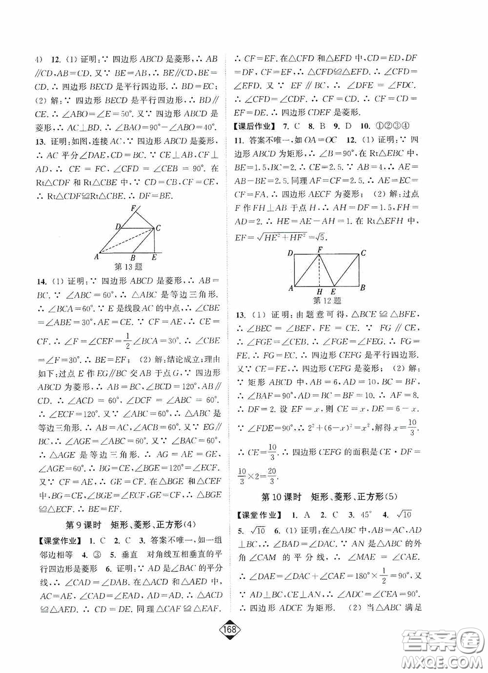 輕松一典2020輕松作業(yè)本八年級數(shù)學下冊新課標江蘇版答案