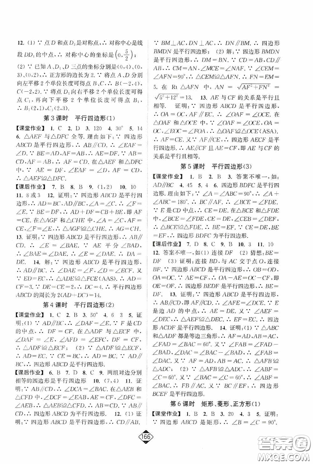 輕松一典2020輕松作業(yè)本八年級數(shù)學下冊新課標江蘇版答案