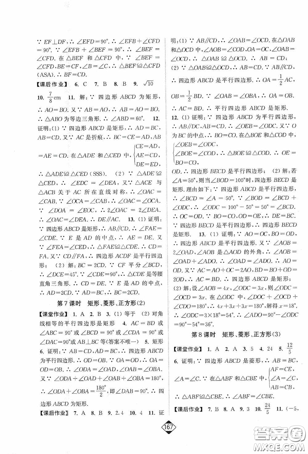 輕松一典2020輕松作業(yè)本八年級數(shù)學下冊新課標江蘇版答案