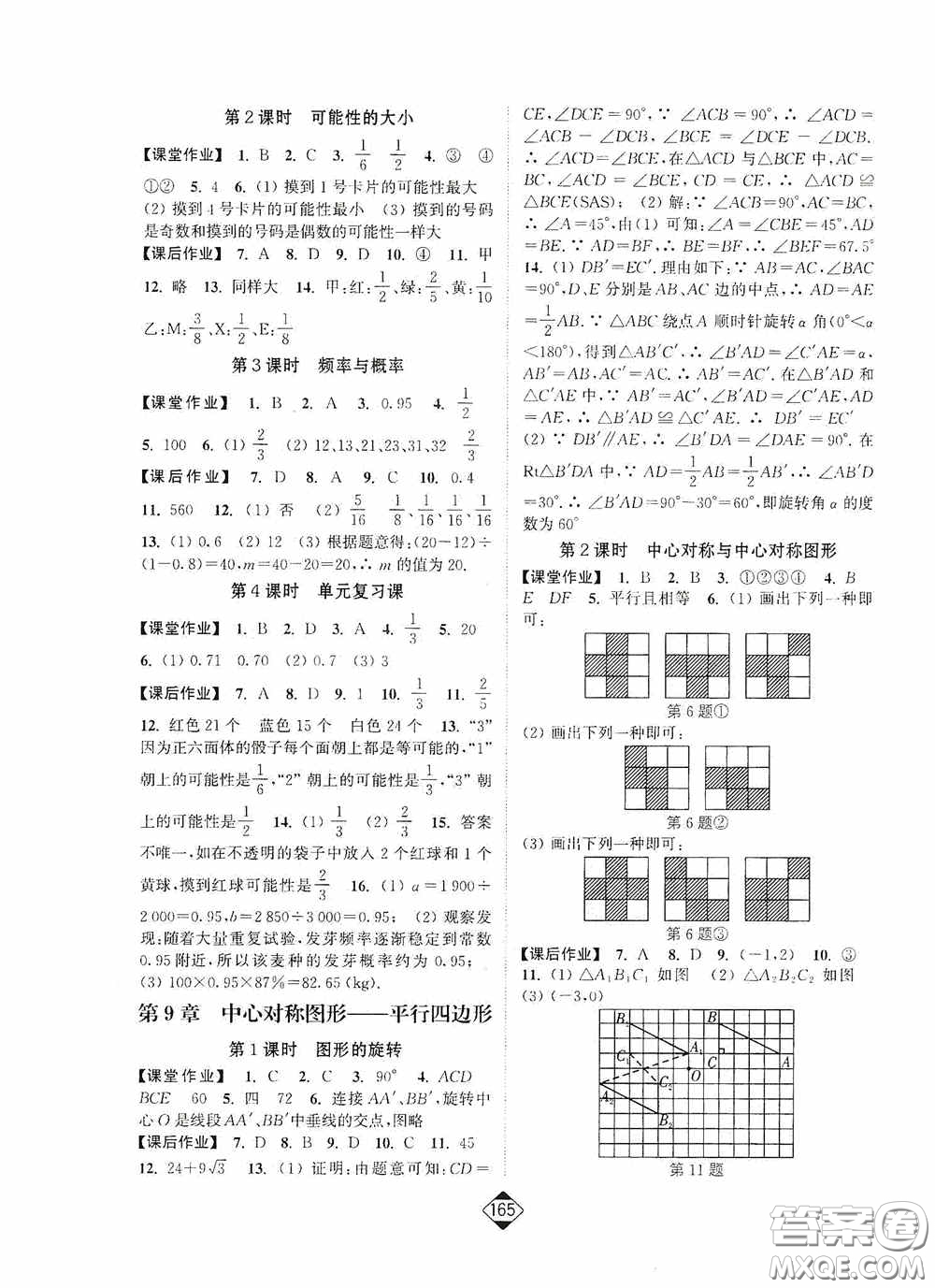 輕松一典2020輕松作業(yè)本八年級數(shù)學下冊新課標江蘇版答案