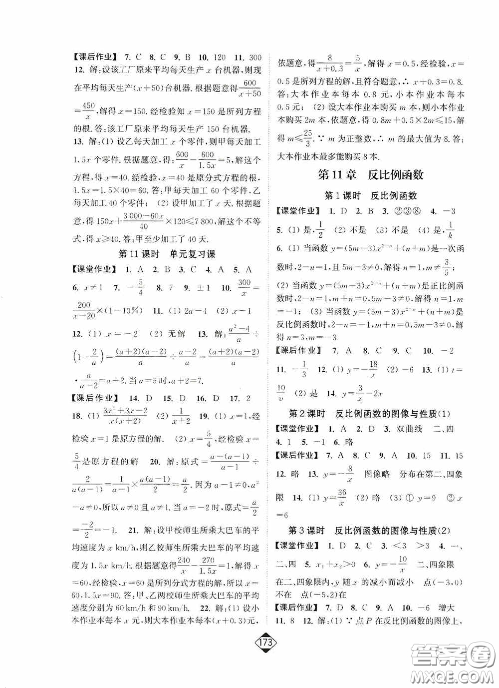 輕松一典2020輕松作業(yè)本八年級數(shù)學下冊新課標江蘇版答案