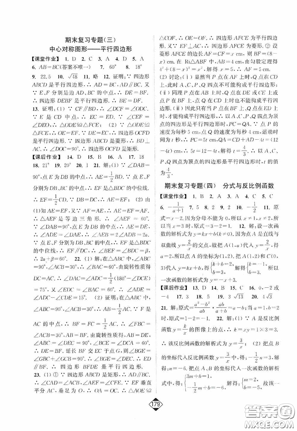 輕松一典2020輕松作業(yè)本八年級數(shù)學下冊新課標江蘇版答案