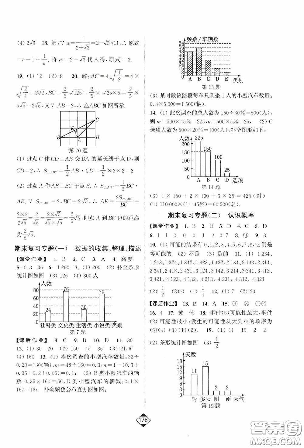 輕松一典2020輕松作業(yè)本八年級數(shù)學下冊新課標江蘇版答案