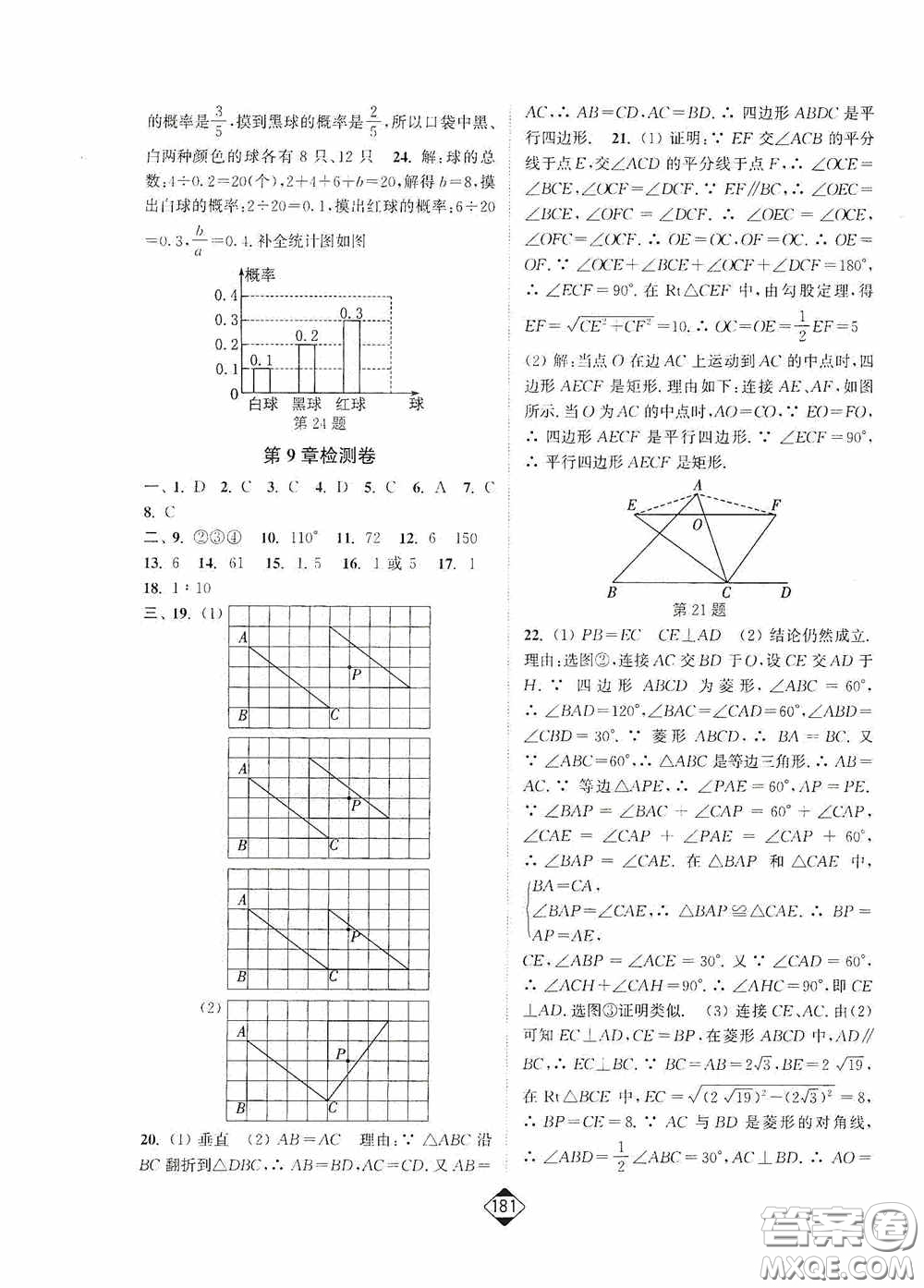 輕松一典2020輕松作業(yè)本八年級數(shù)學下冊新課標江蘇版答案