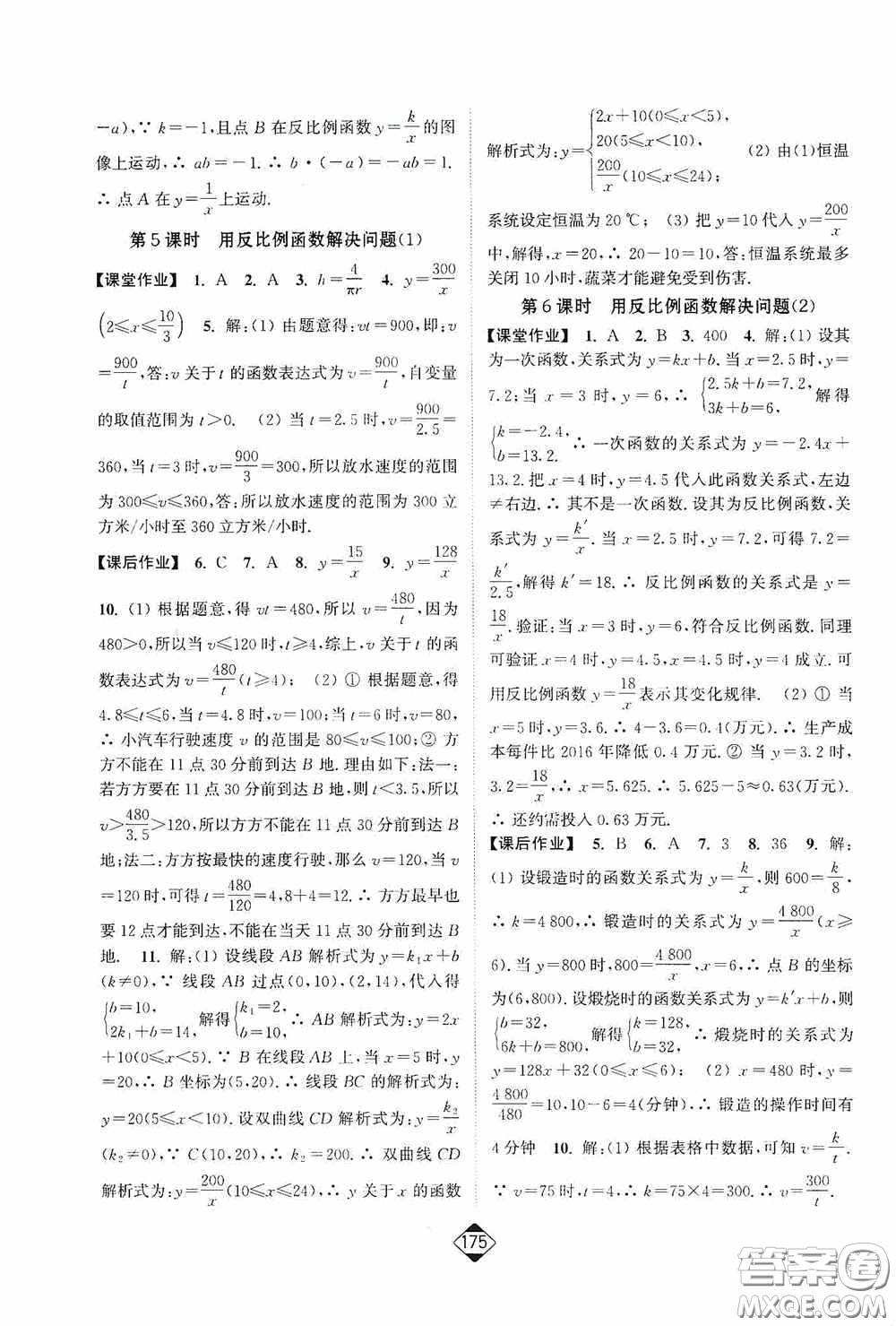 輕松一典2020輕松作業(yè)本八年級數(shù)學下冊新課標江蘇版答案