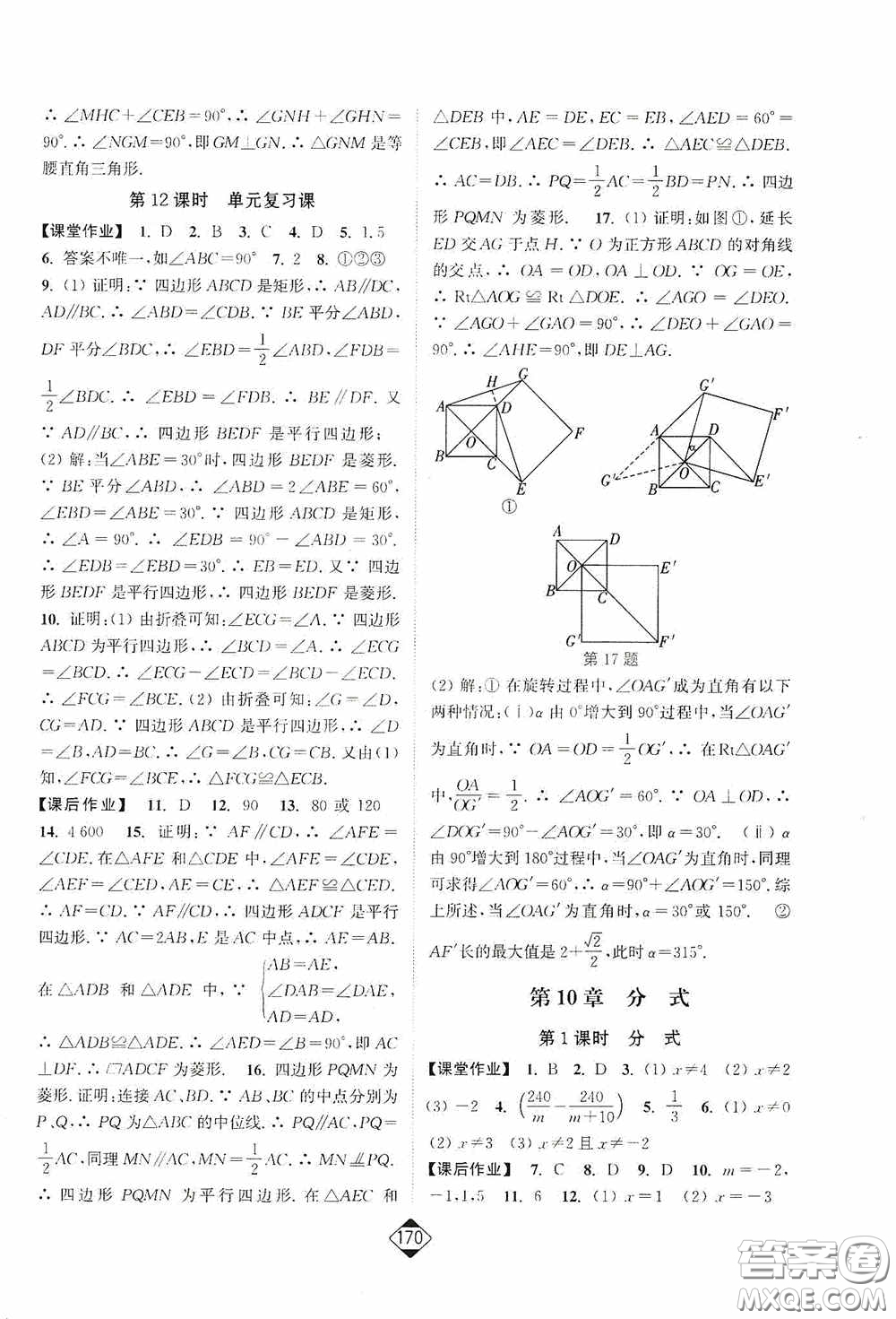 輕松一典2020輕松作業(yè)本八年級數(shù)學下冊新課標江蘇版答案