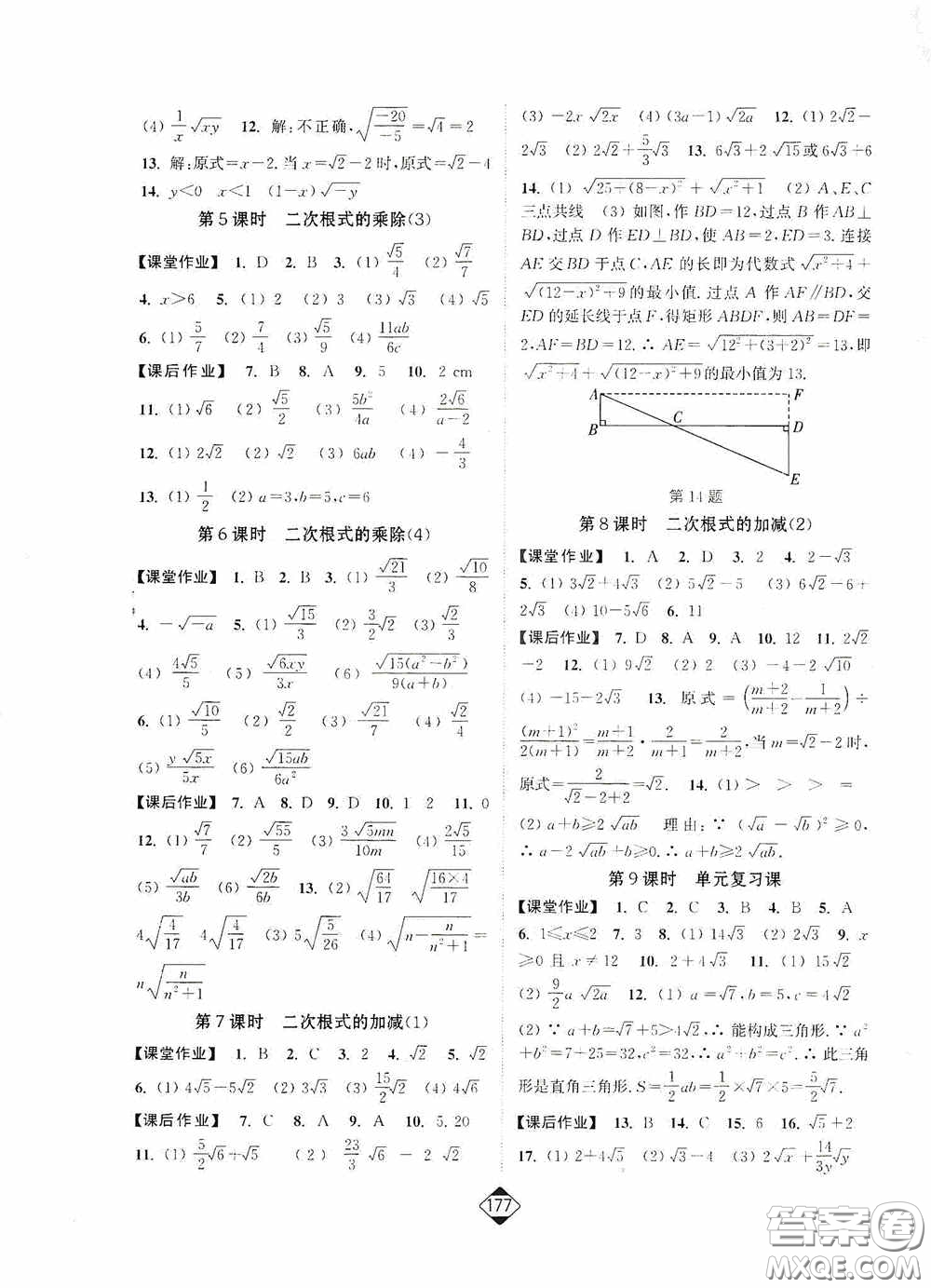 輕松一典2020輕松作業(yè)本八年級數(shù)學下冊新課標江蘇版答案