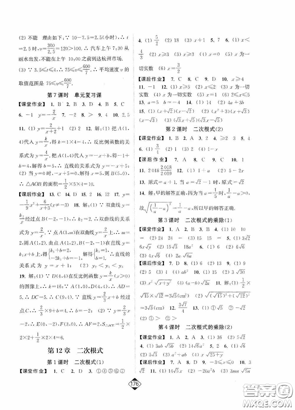 輕松一典2020輕松作業(yè)本八年級數(shù)學下冊新課標江蘇版答案