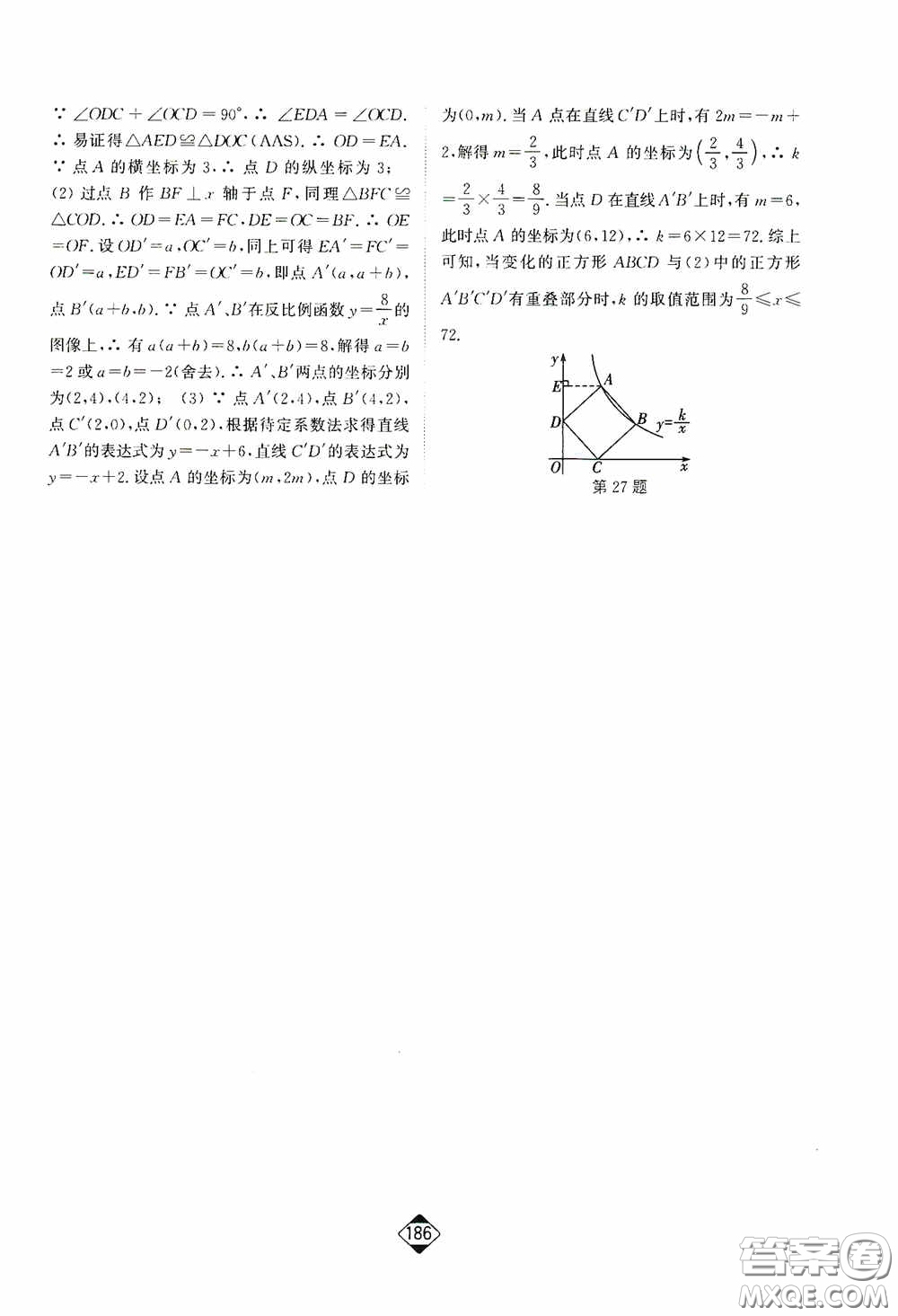 輕松一典2020輕松作業(yè)本八年級數(shù)學下冊新課標江蘇版答案