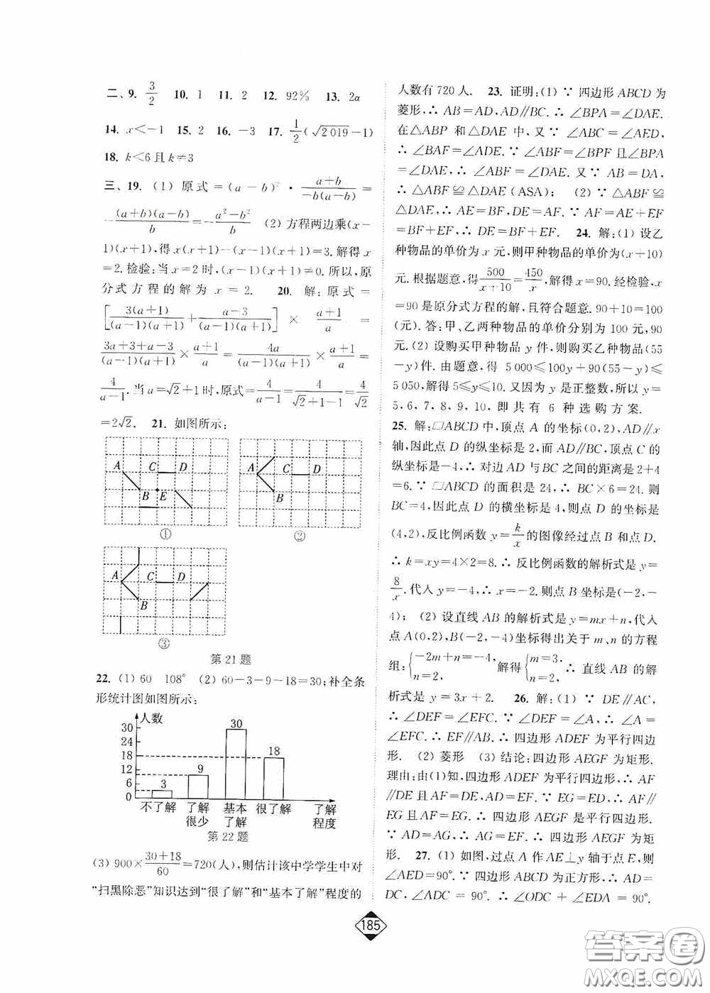 輕松一典2020輕松作業(yè)本八年級數(shù)學下冊新課標江蘇版答案