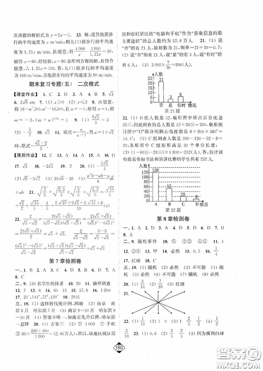 輕松一典2020輕松作業(yè)本八年級數(shù)學下冊新課標江蘇版答案