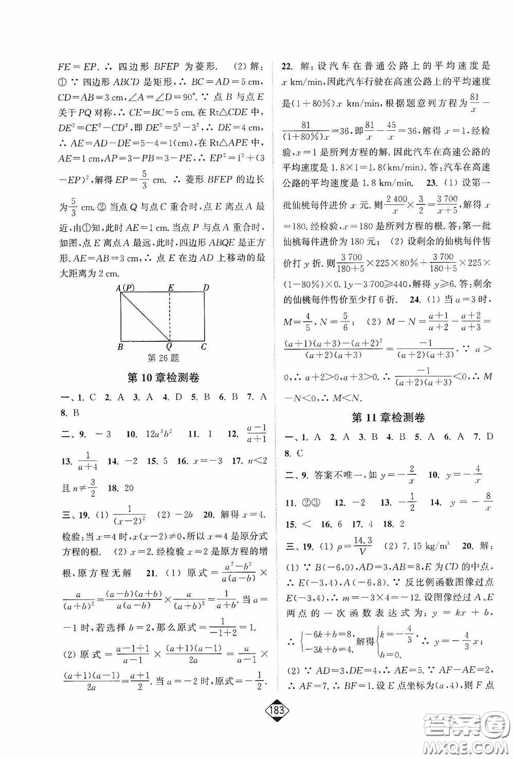 輕松一典2020輕松作業(yè)本八年級數(shù)學下冊新課標江蘇版答案