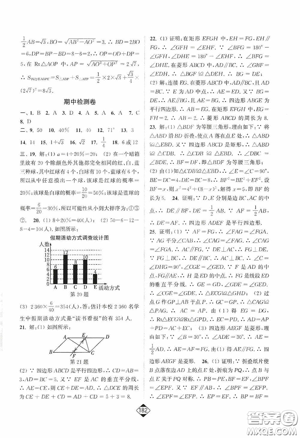 輕松一典2020輕松作業(yè)本八年級數(shù)學下冊新課標江蘇版答案