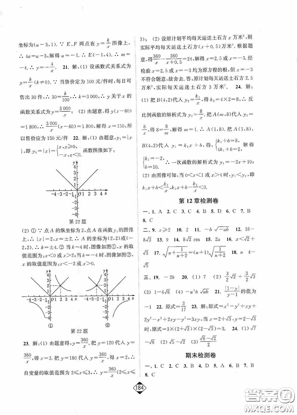 輕松一典2020輕松作業(yè)本八年級數(shù)學下冊新課標江蘇版答案