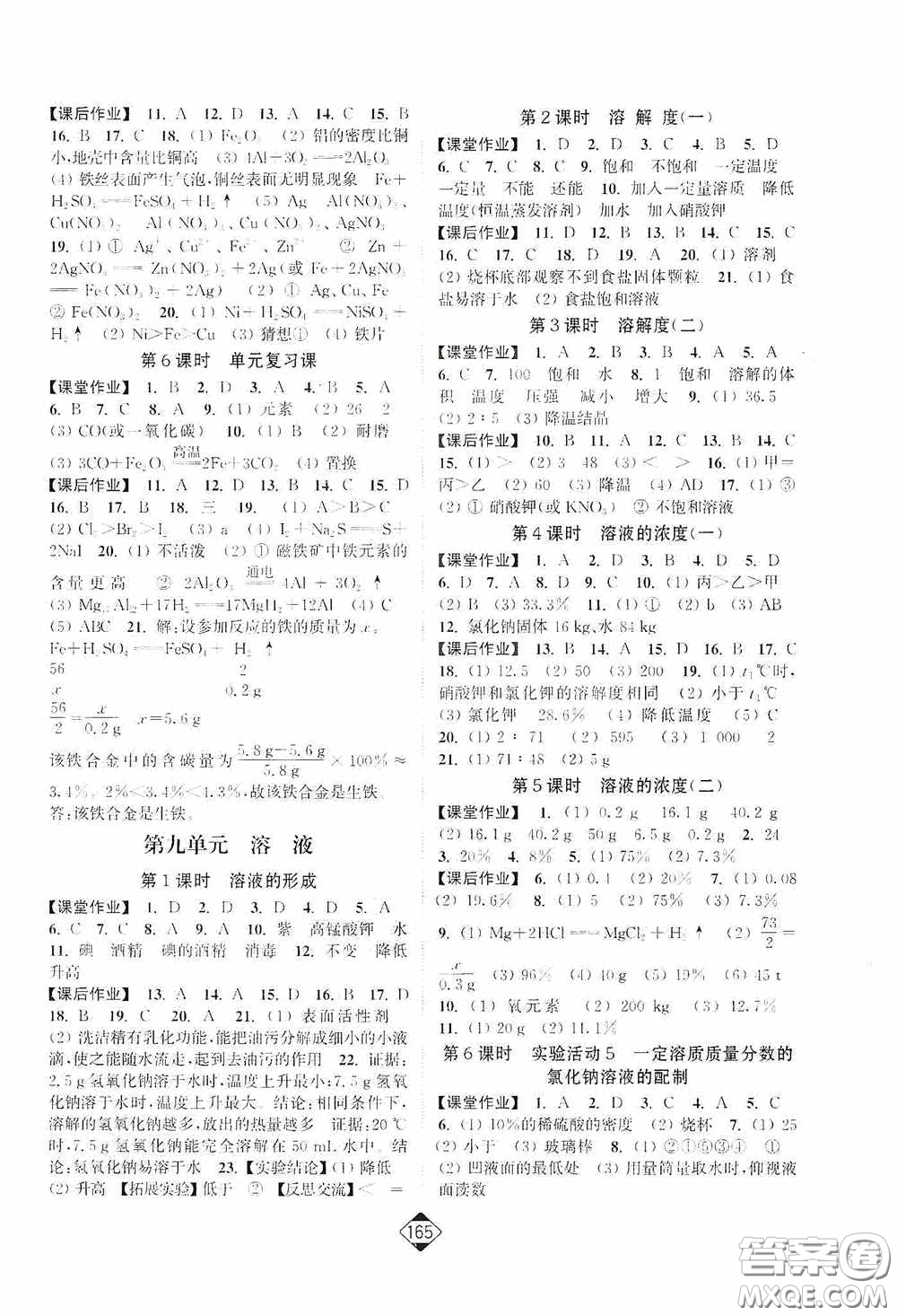 輕松一典2020輕松作業(yè)本九年級化學(xué)下冊新課標(biāo)人教版答案