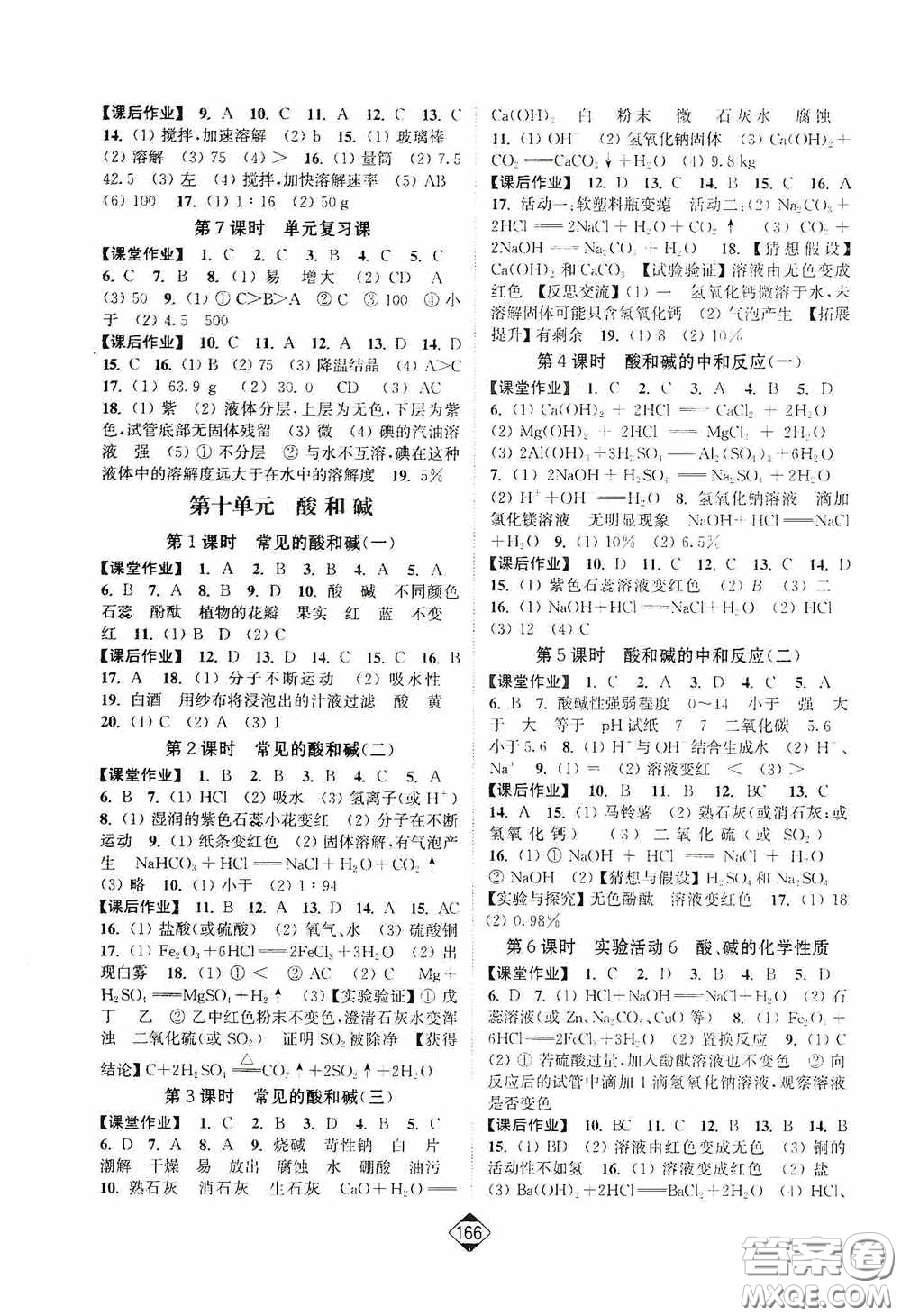 輕松一典2020輕松作業(yè)本九年級化學(xué)下冊新課標(biāo)人教版答案