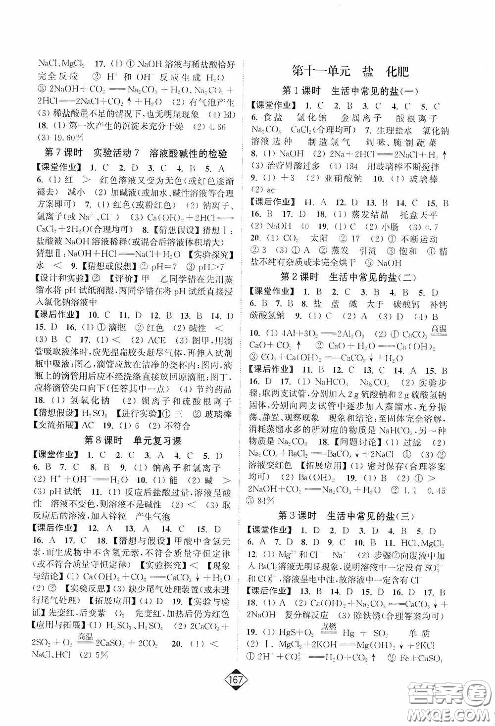 輕松一典2020輕松作業(yè)本九年級化學(xué)下冊新課標(biāo)人教版答案