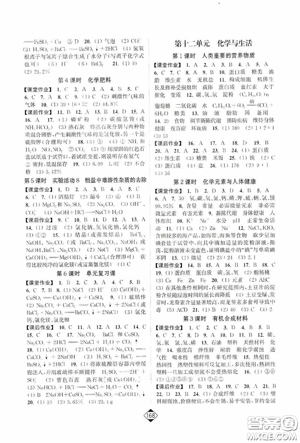 輕松一典2020輕松作業(yè)本九年級化學(xué)下冊新課標(biāo)人教版答案