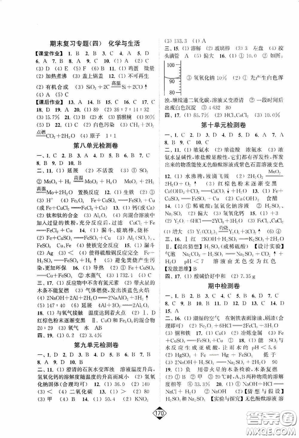 輕松一典2020輕松作業(yè)本九年級化學(xué)下冊新課標(biāo)人教版答案