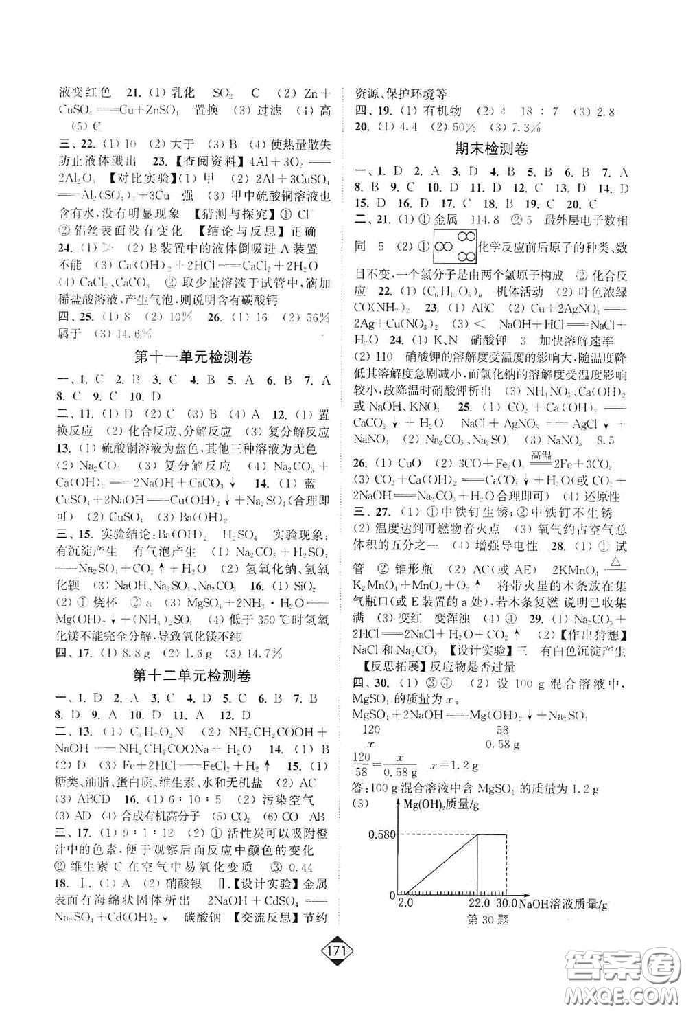 輕松一典2020輕松作業(yè)本九年級化學(xué)下冊新課標(biāo)人教版答案