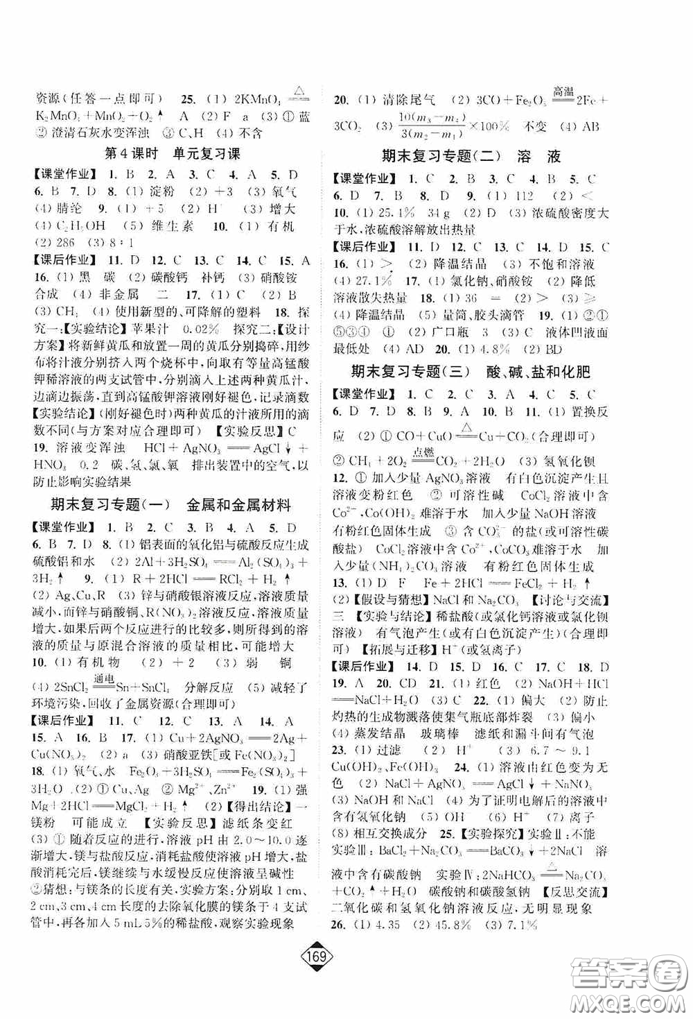 輕松一典2020輕松作業(yè)本九年級化學(xué)下冊新課標(biāo)人教版答案