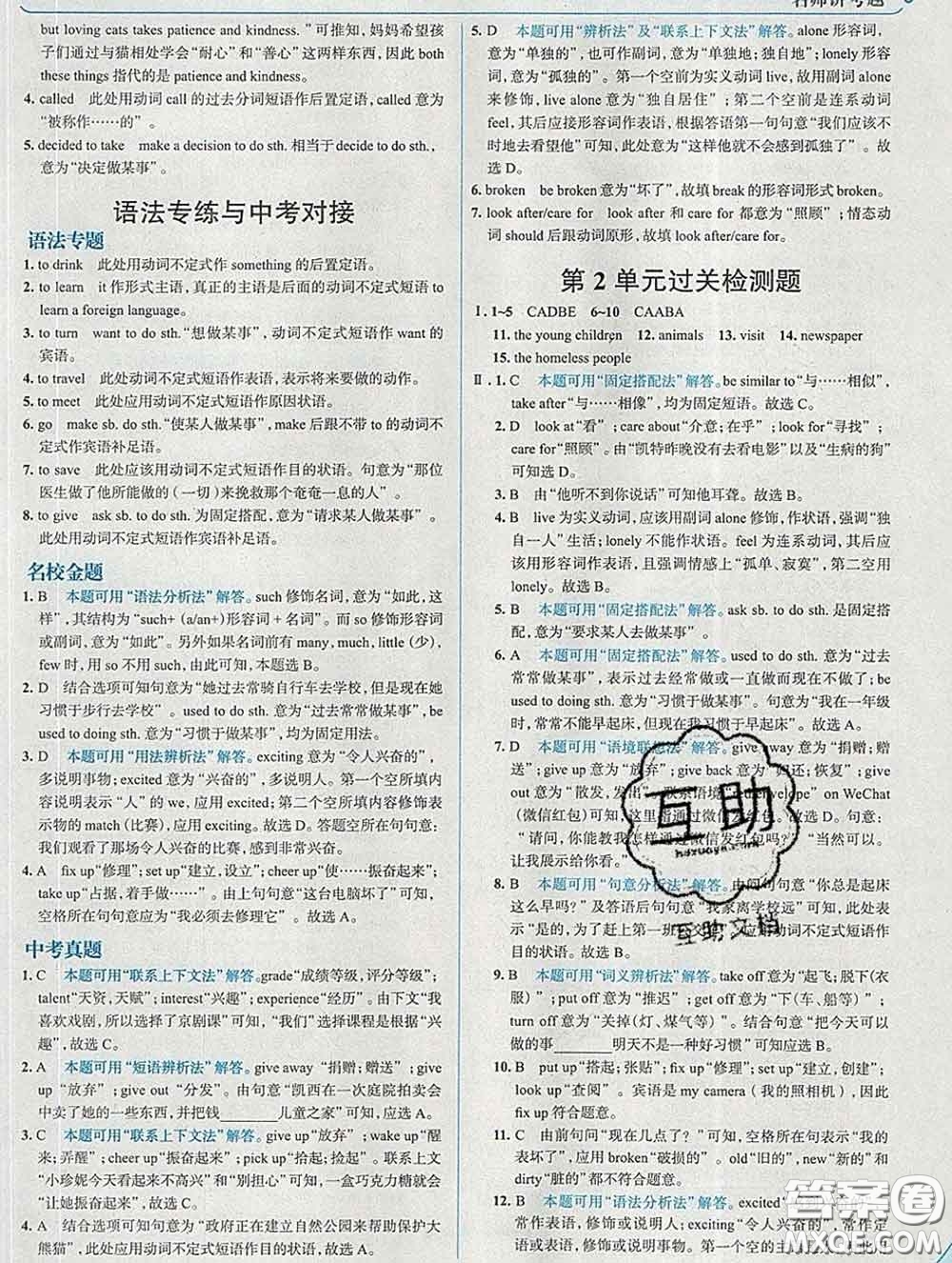 現(xiàn)代教育出版社2020新版走向中考考場(chǎng)八年級(jí)英語(yǔ)下冊(cè)人教版答案