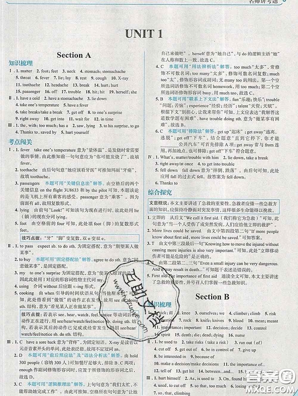 現(xiàn)代教育出版社2020新版走向中考考場(chǎng)八年級(jí)英語(yǔ)下冊(cè)人教版答案