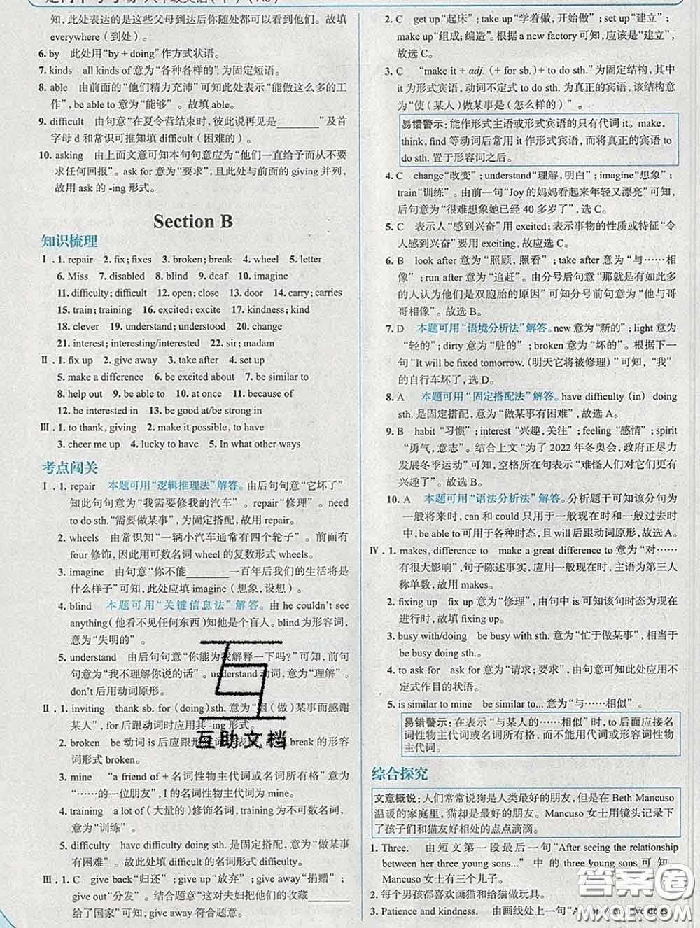 現(xiàn)代教育出版社2020新版走向中考考場(chǎng)八年級(jí)英語(yǔ)下冊(cè)人教版答案