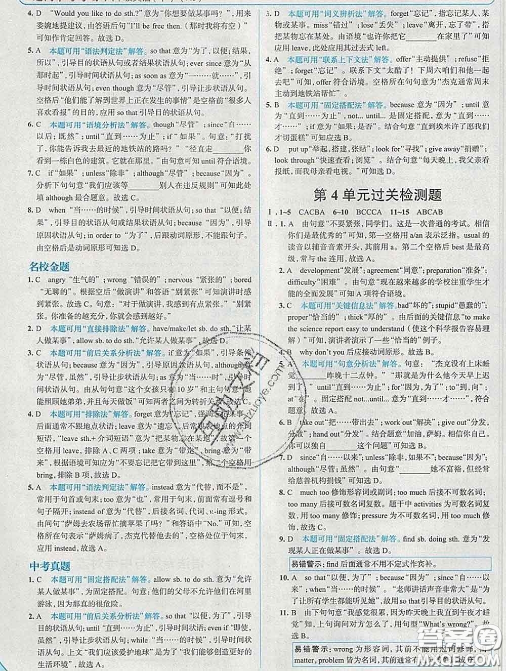 現(xiàn)代教育出版社2020新版走向中考考場(chǎng)八年級(jí)英語(yǔ)下冊(cè)人教版答案