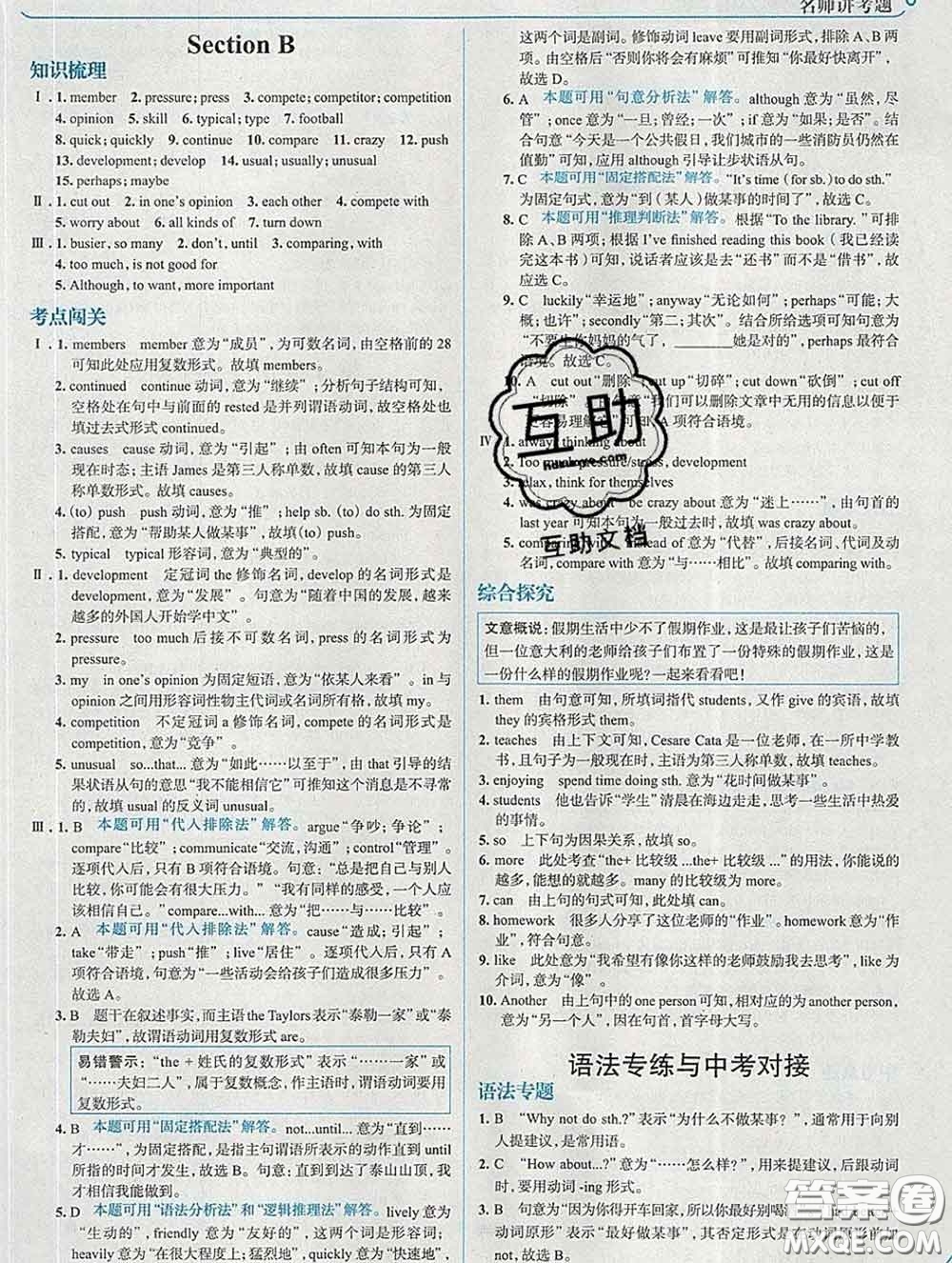 現(xiàn)代教育出版社2020新版走向中考考場(chǎng)八年級(jí)英語(yǔ)下冊(cè)人教版答案