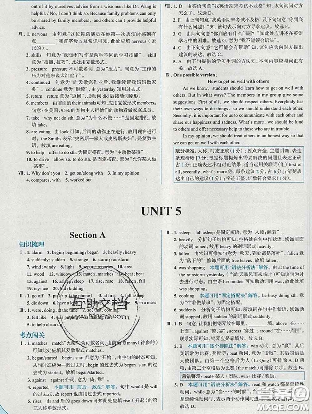 現(xiàn)代教育出版社2020新版走向中考考場(chǎng)八年級(jí)英語(yǔ)下冊(cè)人教版答案