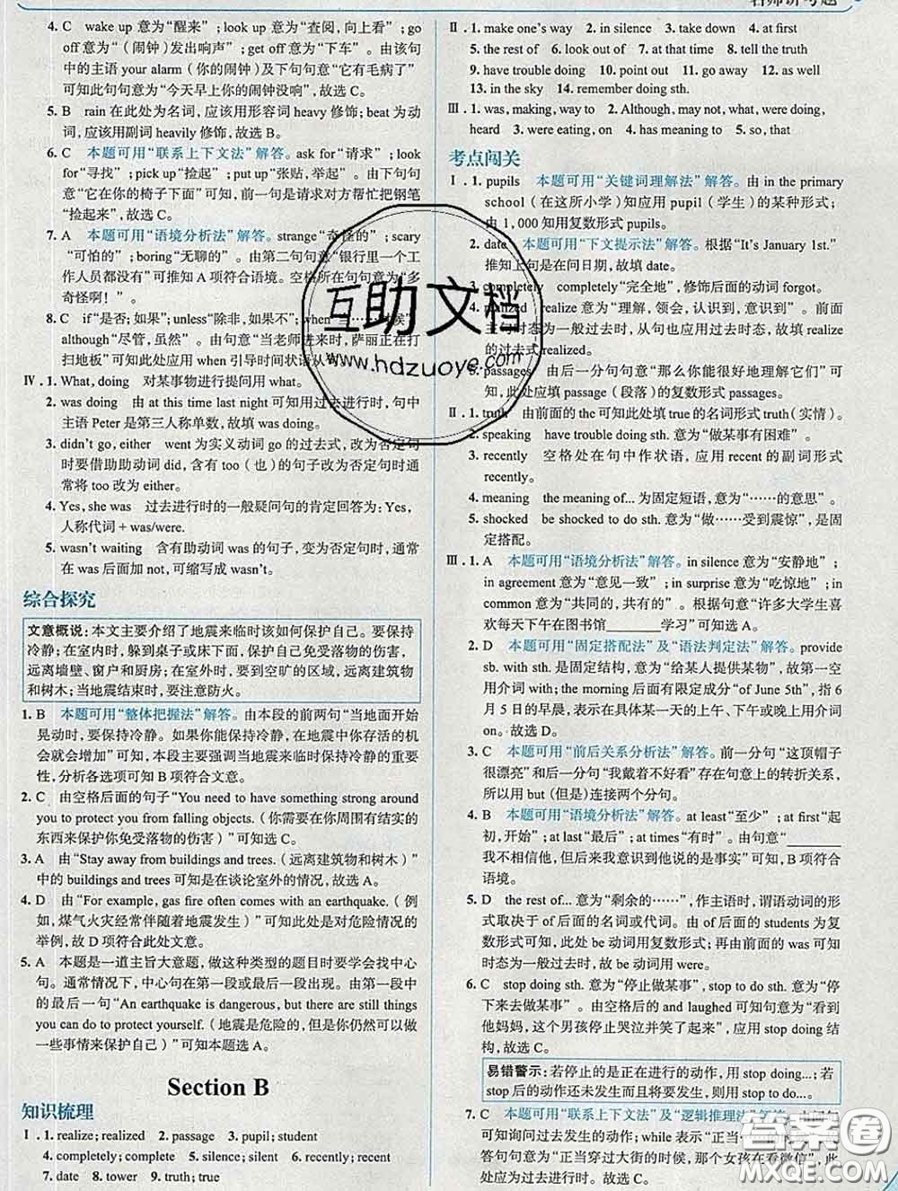 現(xiàn)代教育出版社2020新版走向中考考場(chǎng)八年級(jí)英語(yǔ)下冊(cè)人教版答案