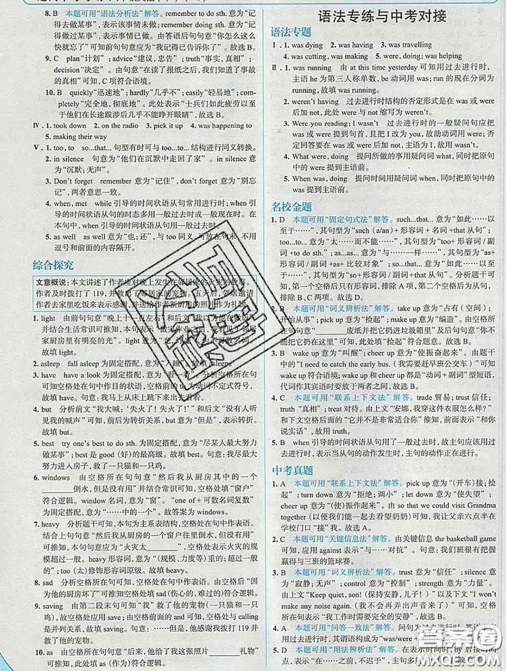 現(xiàn)代教育出版社2020新版走向中考考場(chǎng)八年級(jí)英語(yǔ)下冊(cè)人教版答案