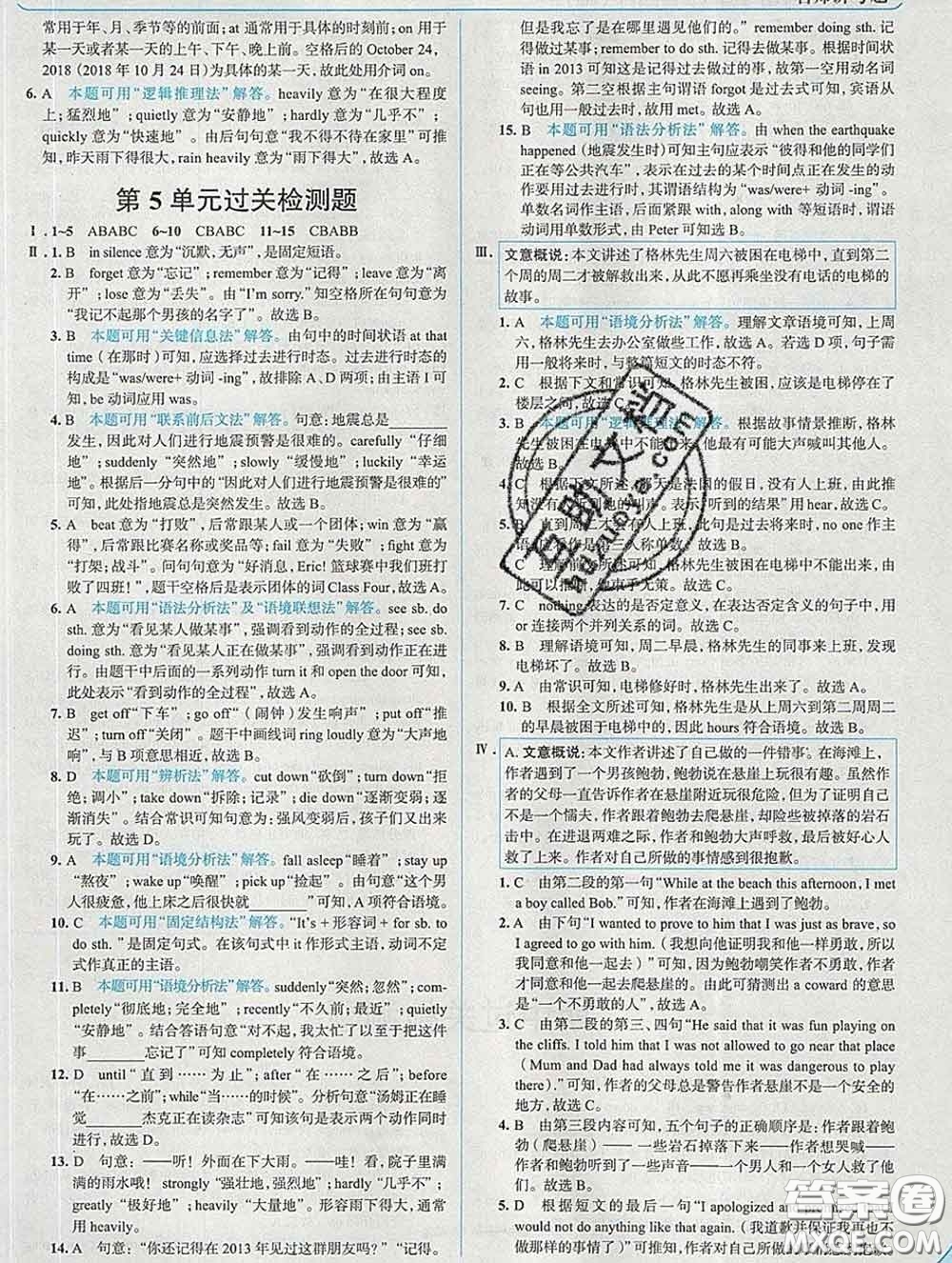 現(xiàn)代教育出版社2020新版走向中考考場(chǎng)八年級(jí)英語(yǔ)下冊(cè)人教版答案