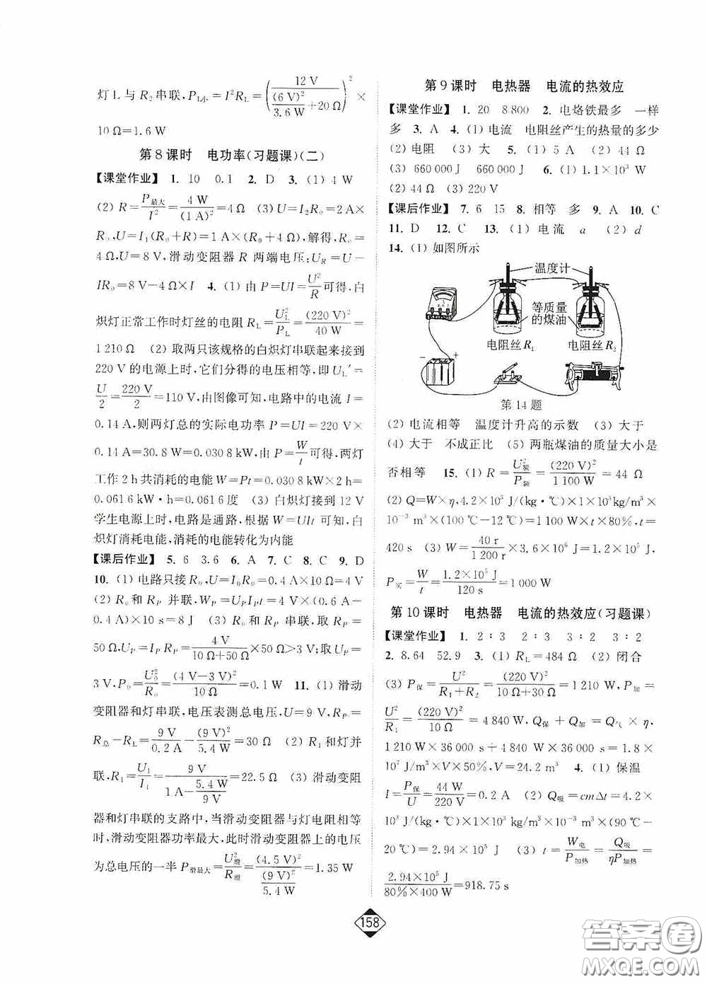 輕松一典2020輕松作業(yè)本九年級物理下冊新課標江蘇版答案