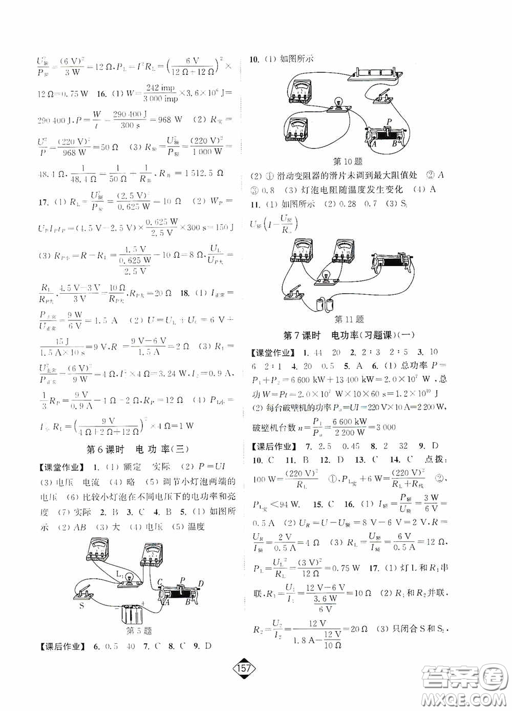 輕松一典2020輕松作業(yè)本九年級物理下冊新課標江蘇版答案