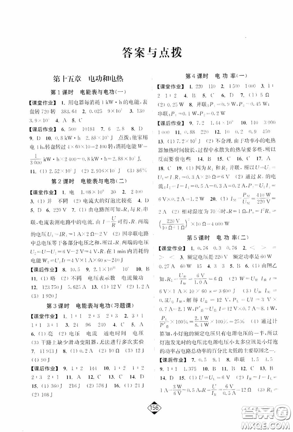 輕松一典2020輕松作業(yè)本九年級物理下冊新課標江蘇版答案