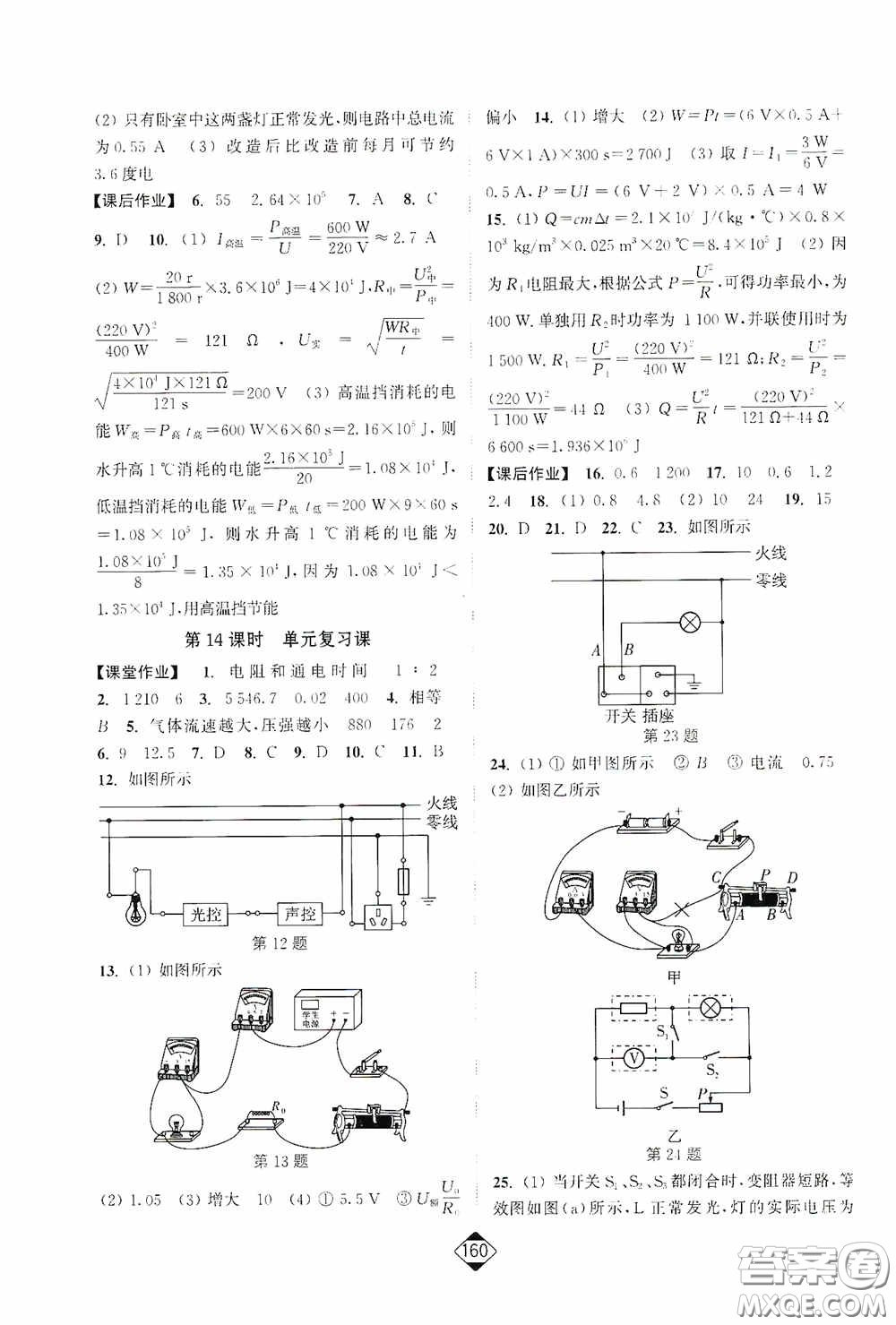 輕松一典2020輕松作業(yè)本九年級物理下冊新課標江蘇版答案