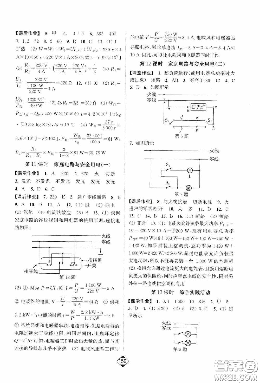 輕松一典2020輕松作業(yè)本九年級物理下冊新課標江蘇版答案