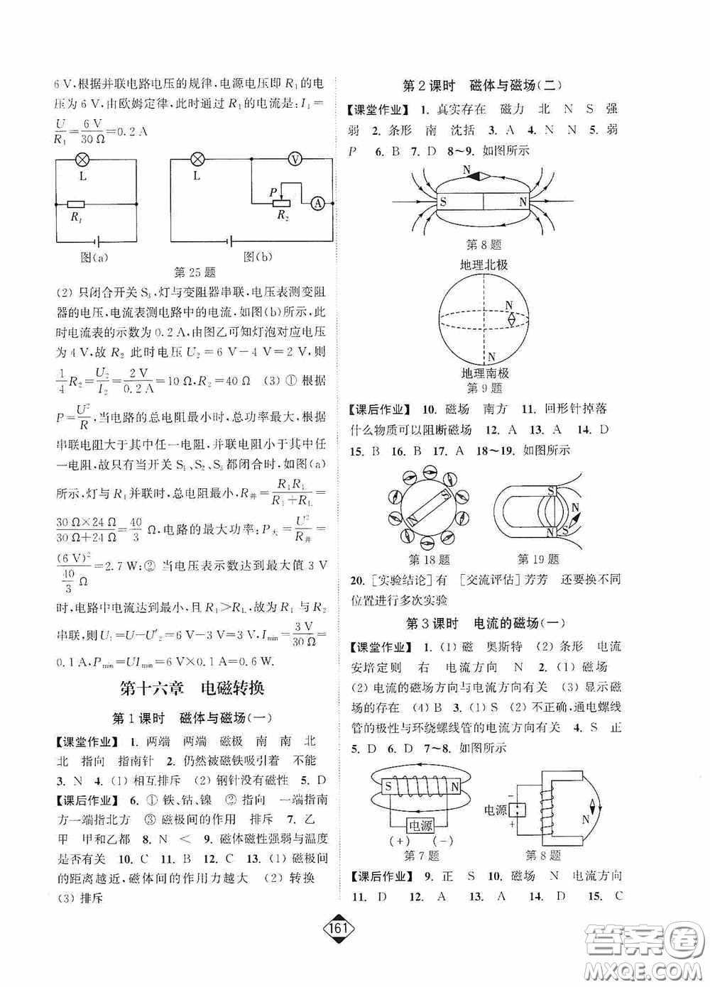 輕松一典2020輕松作業(yè)本九年級物理下冊新課標江蘇版答案