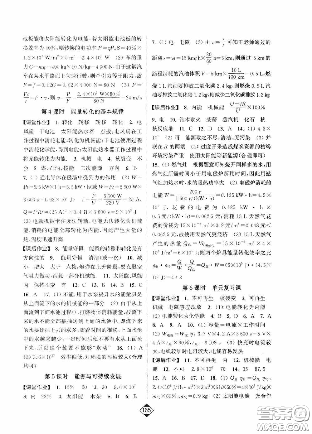 輕松一典2020輕松作業(yè)本九年級物理下冊新課標江蘇版答案