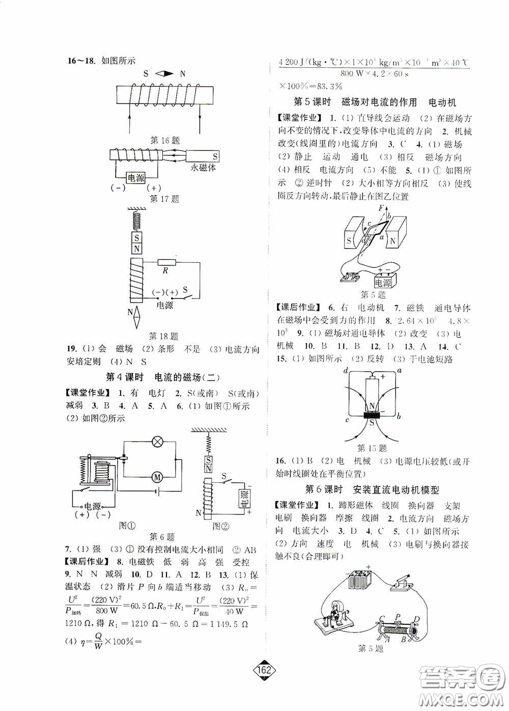 輕松一典2020輕松作業(yè)本九年級物理下冊新課標江蘇版答案