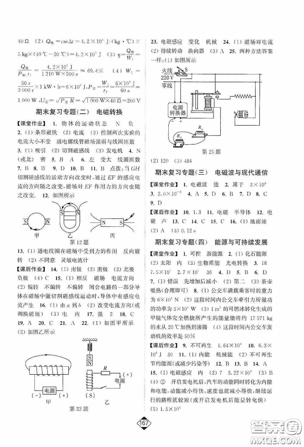 輕松一典2020輕松作業(yè)本九年級物理下冊新課標江蘇版答案