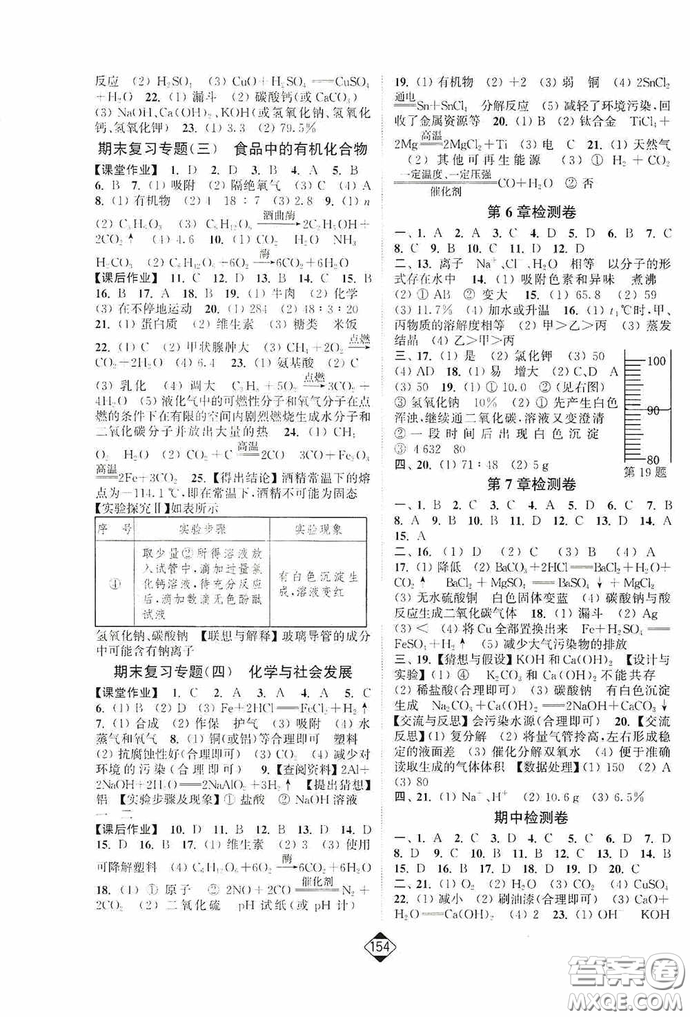 輕松一典2020輕松作業(yè)本九年級(jí)化學(xué)下冊(cè)新課標(biāo)滬教版答案