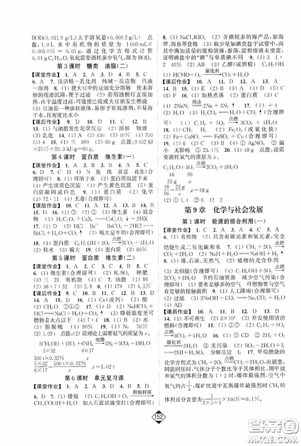 輕松一典2020輕松作業(yè)本九年級(jí)化學(xué)下冊(cè)新課標(biāo)滬教版答案