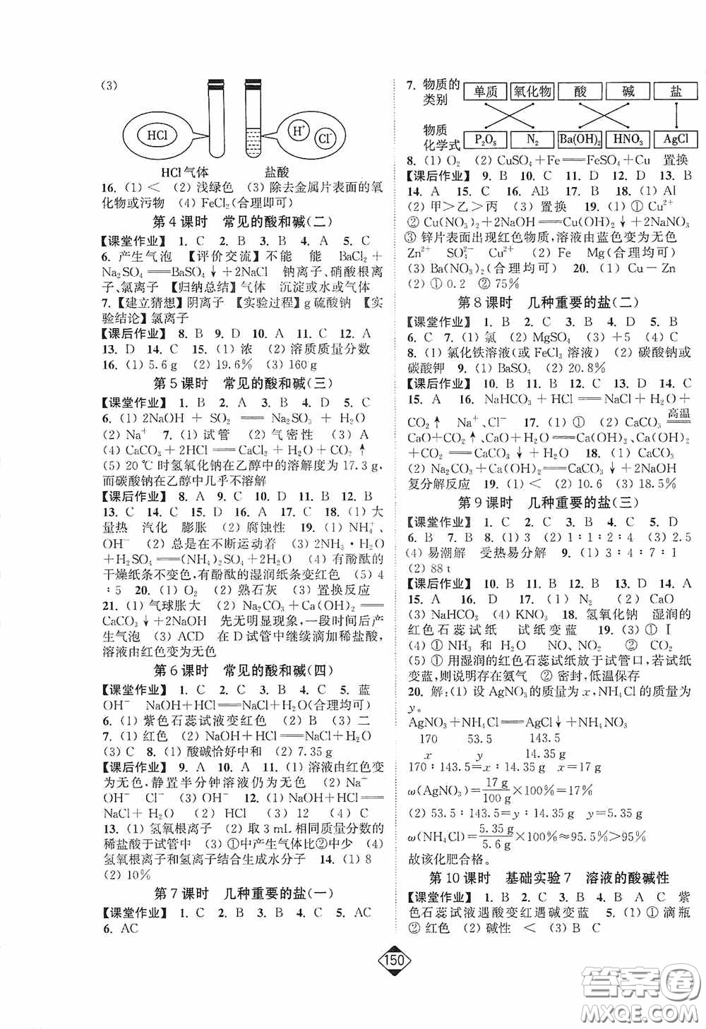 輕松一典2020輕松作業(yè)本九年級(jí)化學(xué)下冊(cè)新課標(biāo)滬教版答案