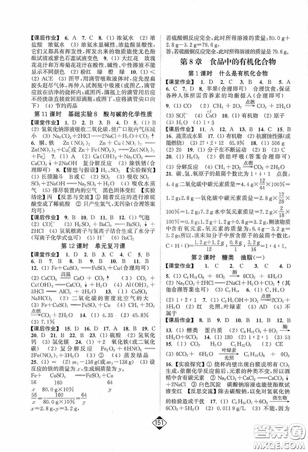 輕松一典2020輕松作業(yè)本九年級(jí)化學(xué)下冊(cè)新課標(biāo)滬教版答案