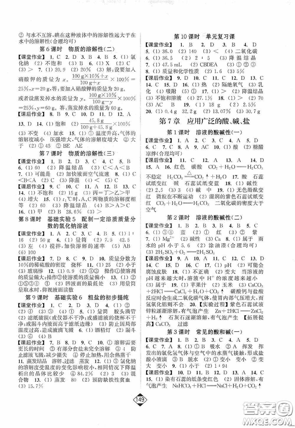 輕松一典2020輕松作業(yè)本九年級(jí)化學(xué)下冊(cè)新課標(biāo)滬教版答案